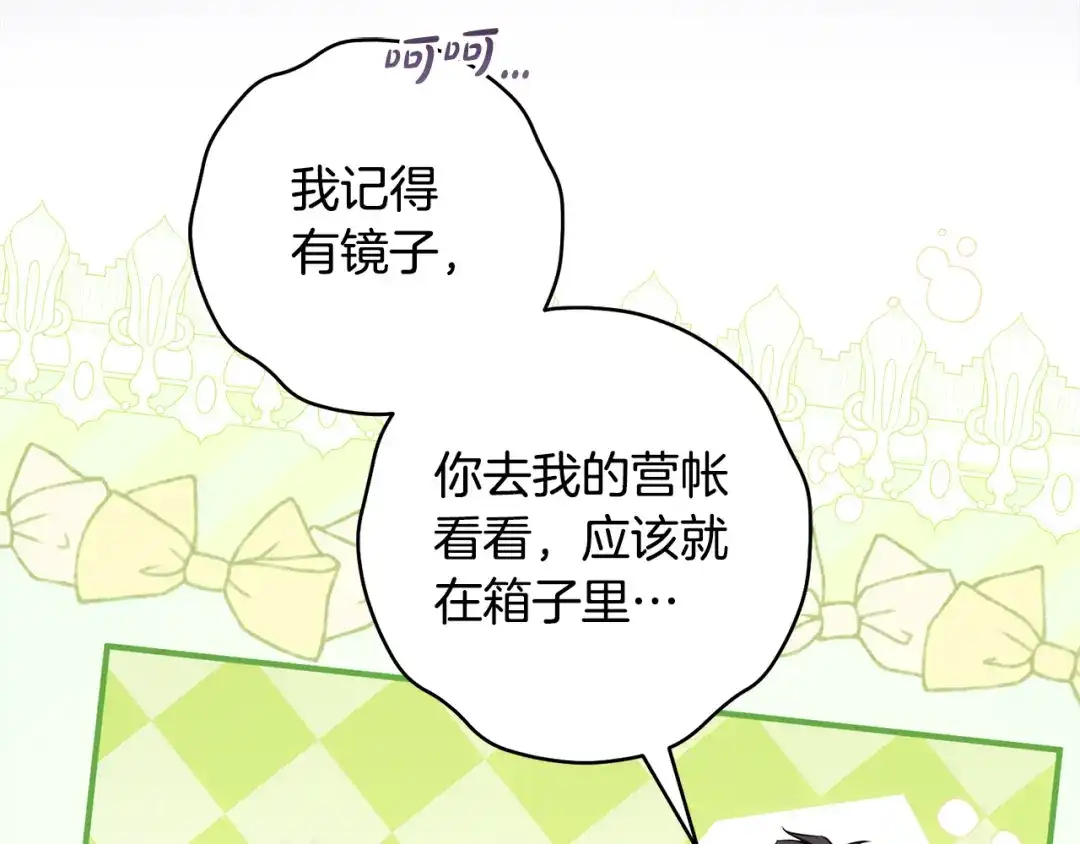 《执剑之花》第27话 终于脱困 第72页