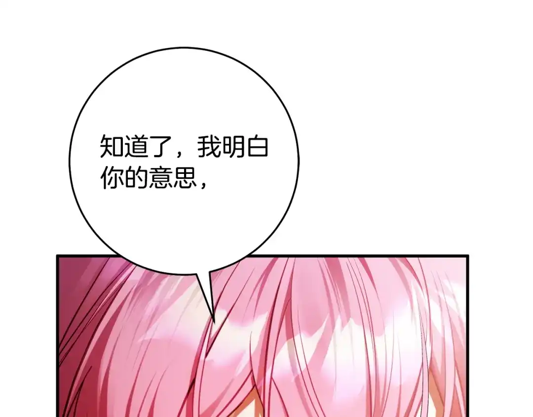 《执剑之花》第27话 终于脱困 第35页
