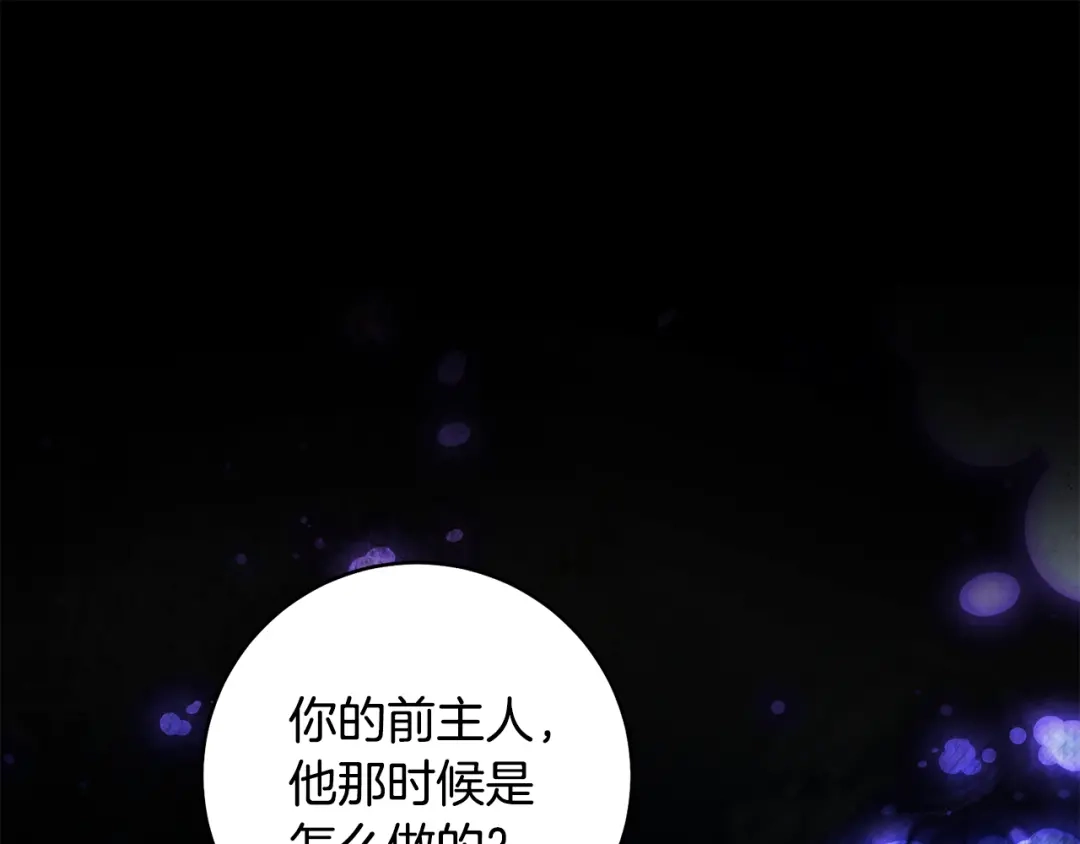 《执剑之花》第27话 终于脱困 第25页