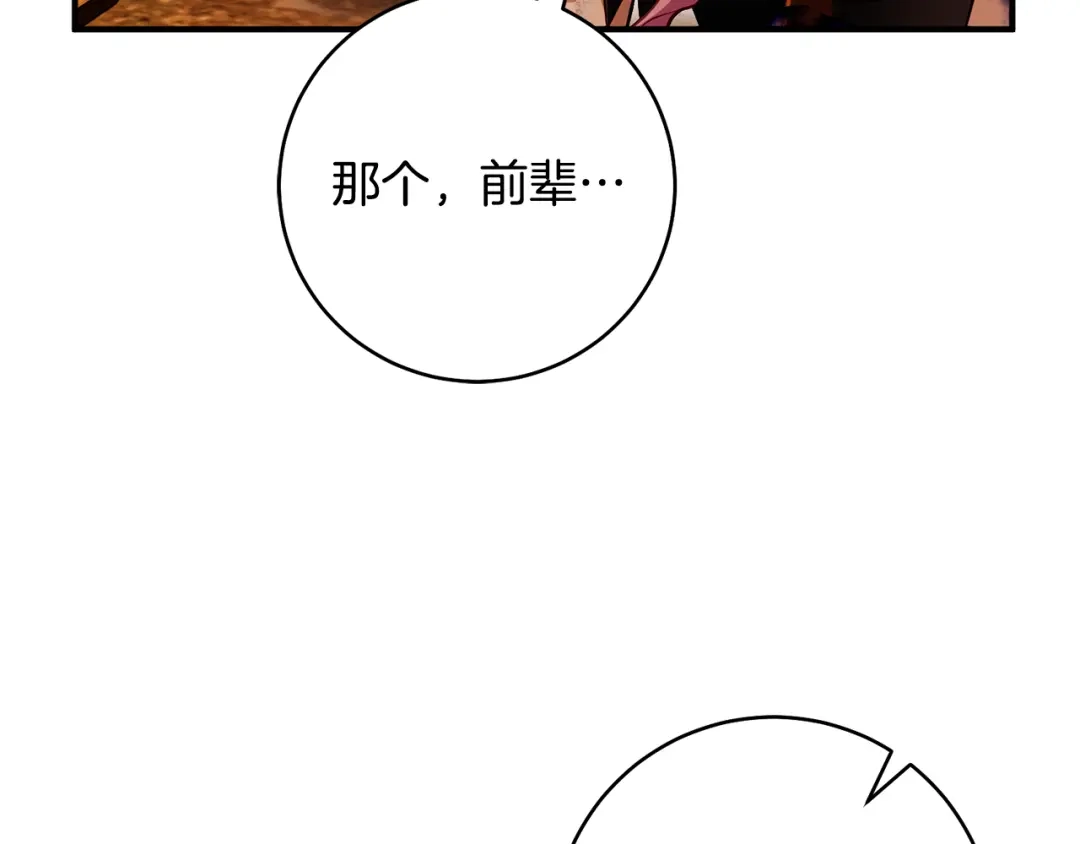 《执剑之花》第27话 终于脱困 第81页