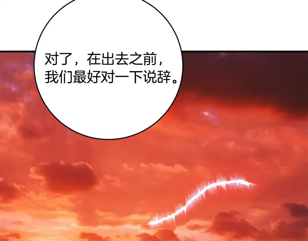 《执剑之花》第27话 终于脱困 第104页