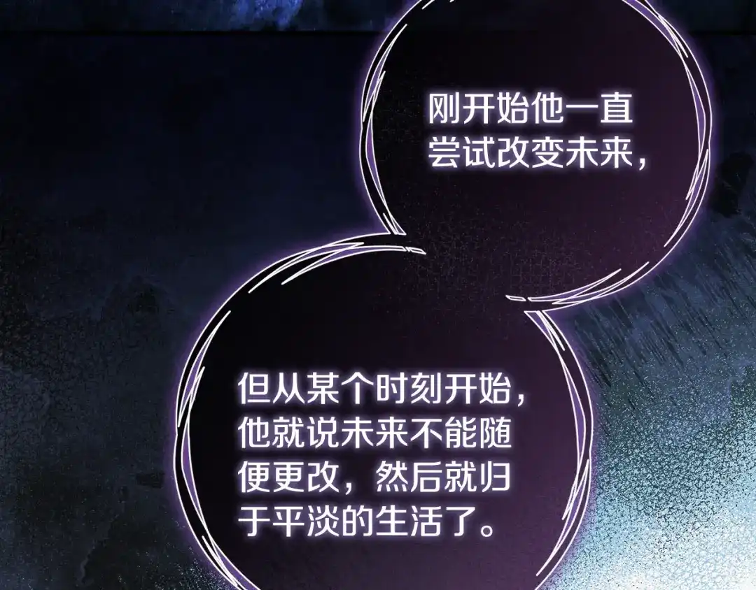 《执剑之花》第27话 终于脱困 第28页