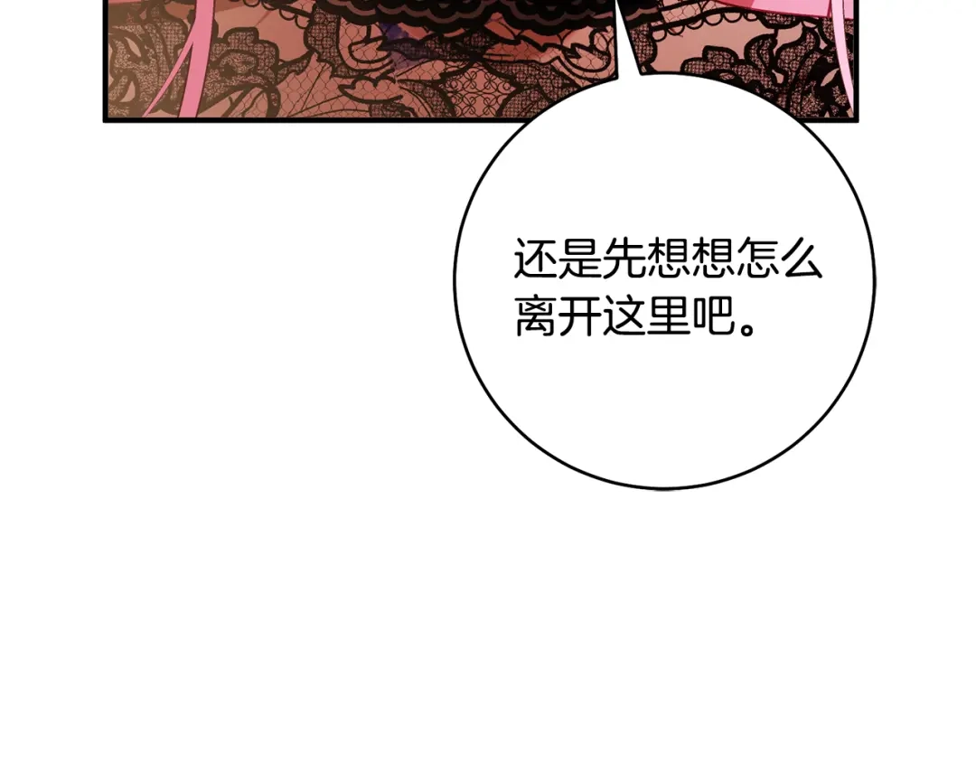 《执剑之花》第27话 终于脱困 第37页