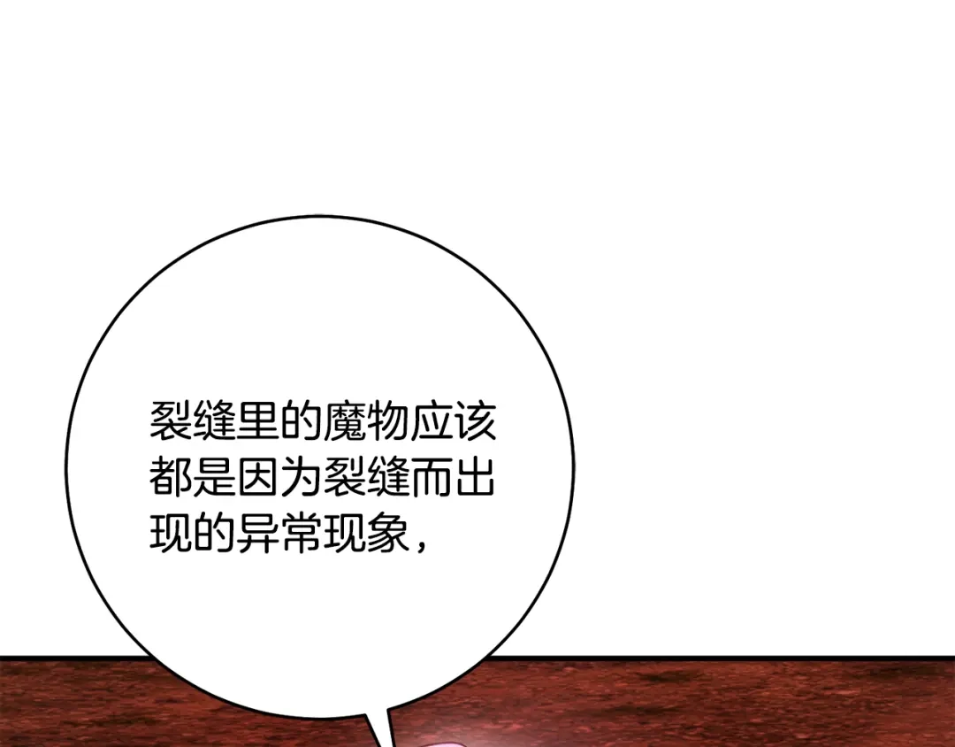 《执剑之花》第27话 终于脱困 第47页