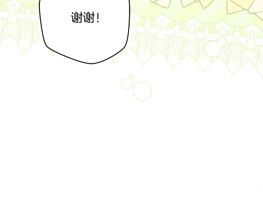《执剑之花》第27话 终于脱困 第74页