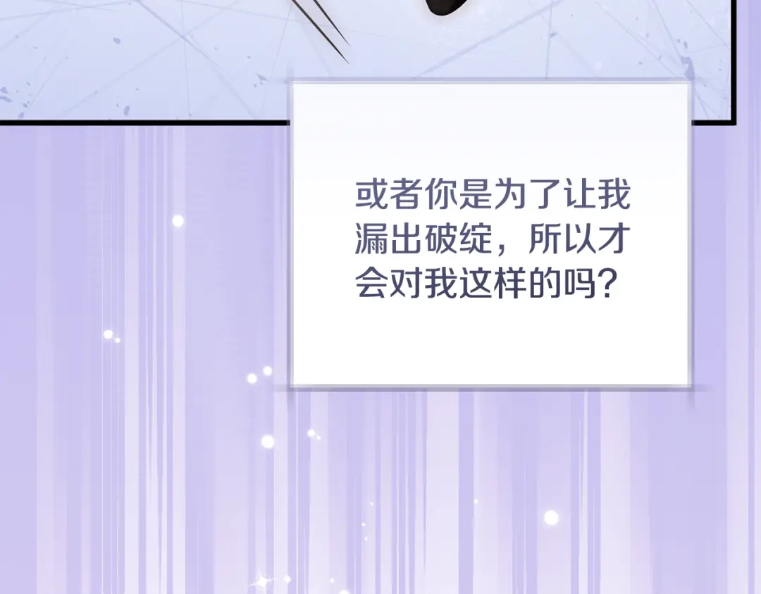 《执剑之花》第27话 终于脱困 第202页