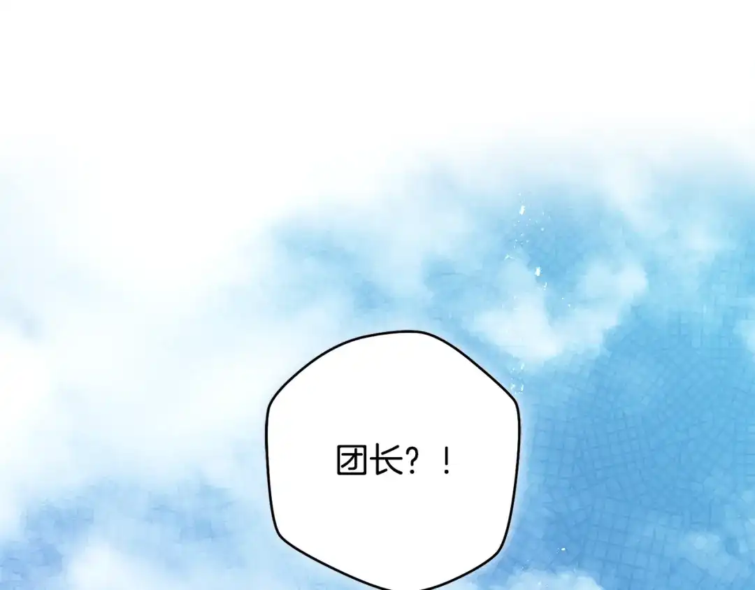 《执剑之花》第27话 终于脱困 第178页