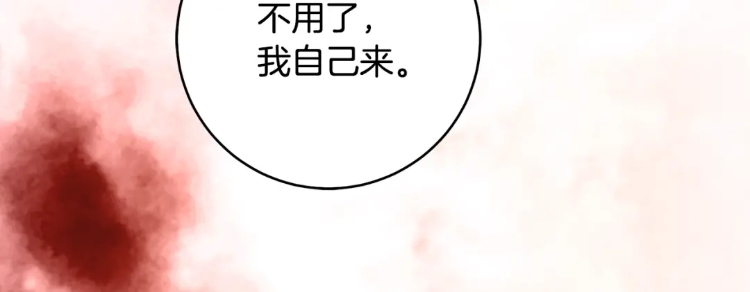 《执剑之花》第27话 终于脱困 第124页