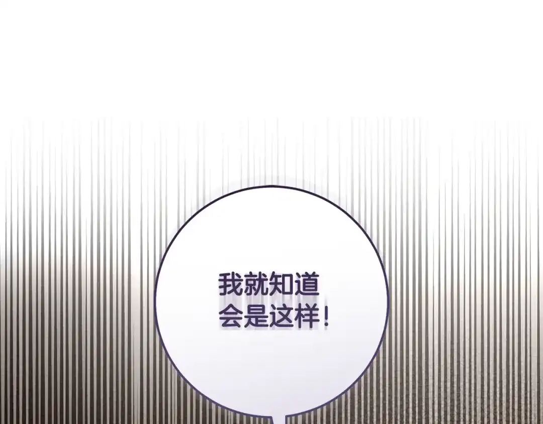 《执剑之花》第27话 终于脱困 第75页