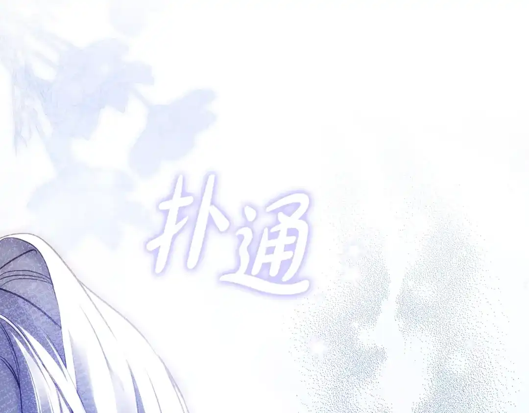 《执剑之花》第27话 终于脱困 第197页