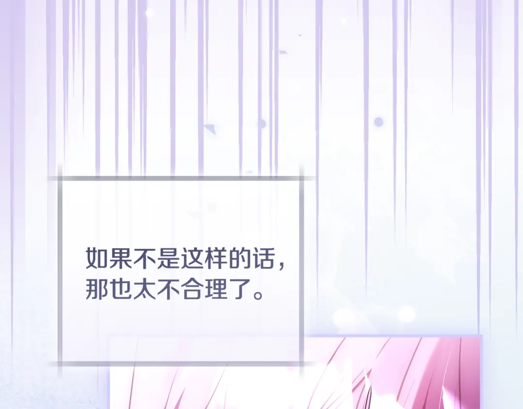 《执剑之花》第27话 终于脱困 第204页