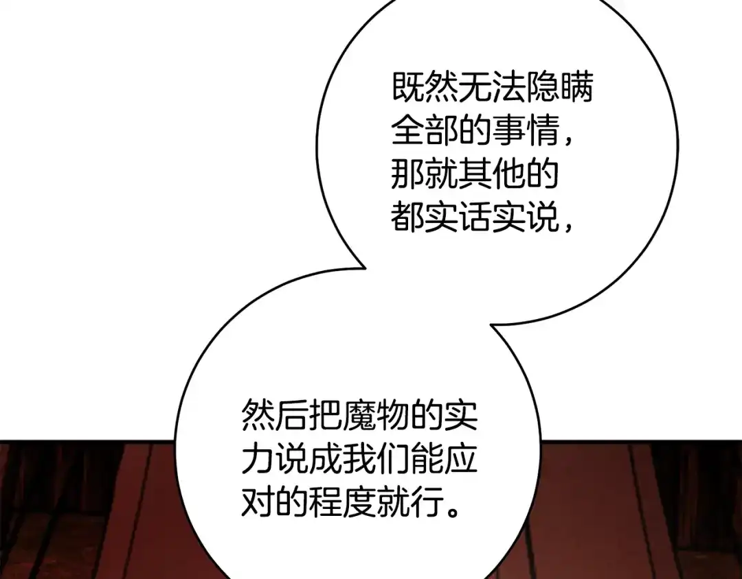 《执剑之花》第27话 终于脱困 第106页