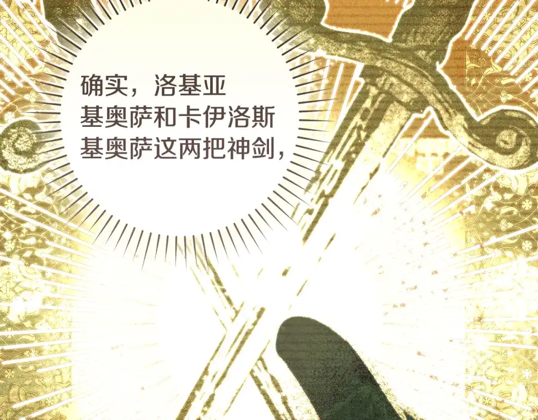 《执剑之花》第27话 终于脱困 第13页