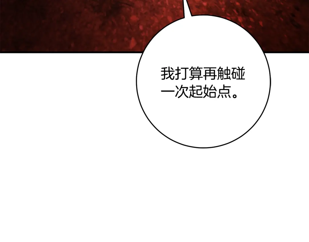 《执剑之花》第27话 终于脱困 第43页