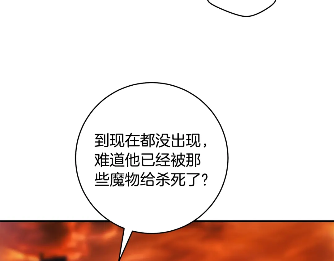 《执剑之花》第27话 终于脱困 第115页