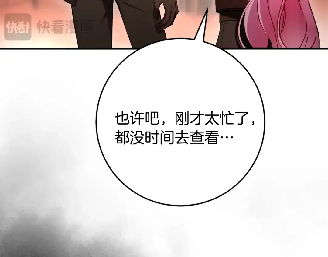 《执剑之花》第27话 终于脱困 第117页