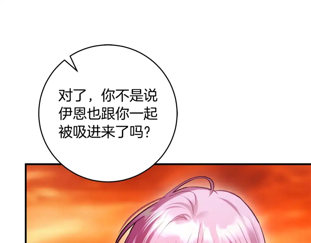 《执剑之花》第27话 终于脱困 第113页