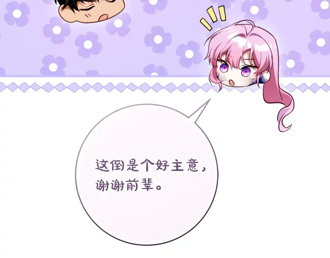 《执剑之花》第27话 终于脱困 第89页