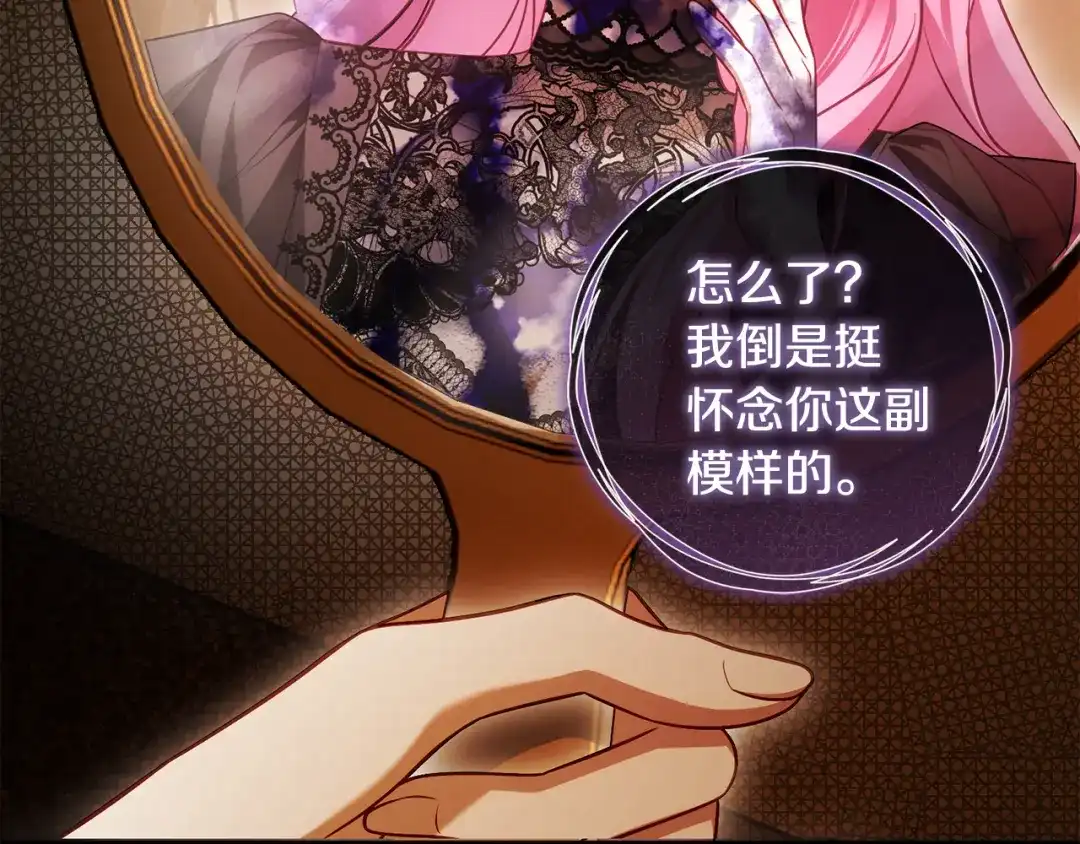 《执剑之花》第27话 终于脱困 第77页