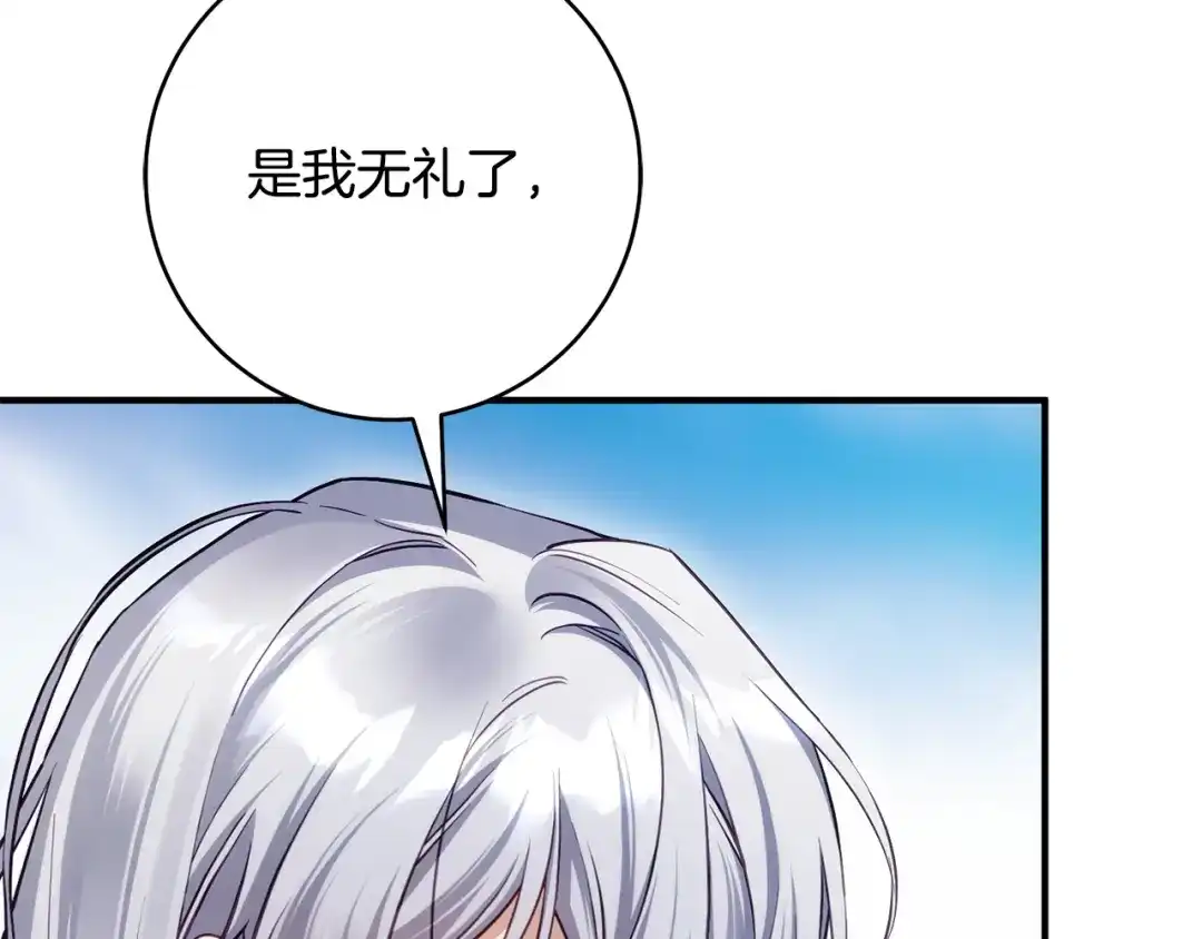 《执剑之花》第28话 难缠的前辈 第28页