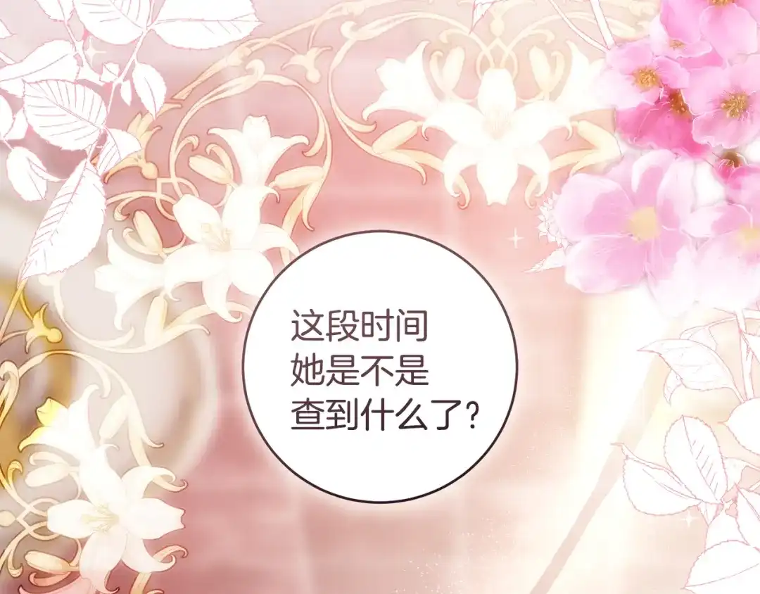 《执剑之花》第28话 难缠的前辈 第143页