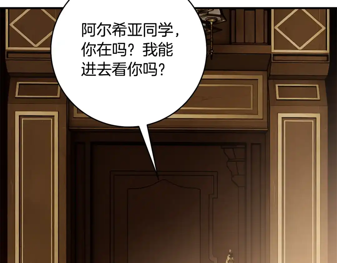 《执剑之花》第28话 难缠的前辈 第153页