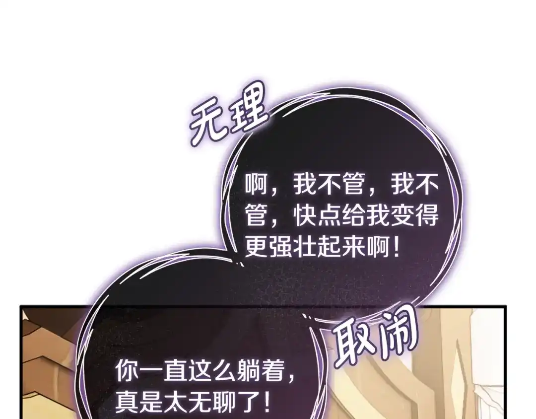 《执剑之花》第28话 难缠的前辈 第137页