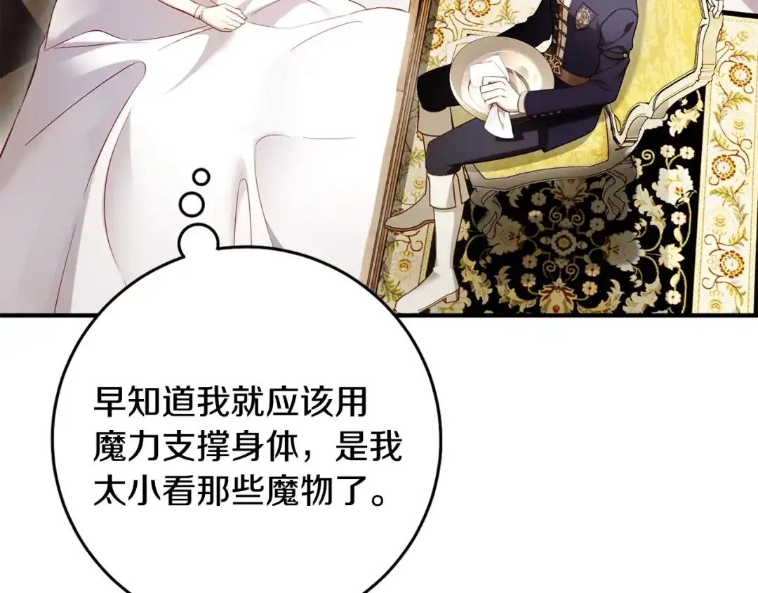 《执剑之花》第28话 难缠的前辈 第109页
