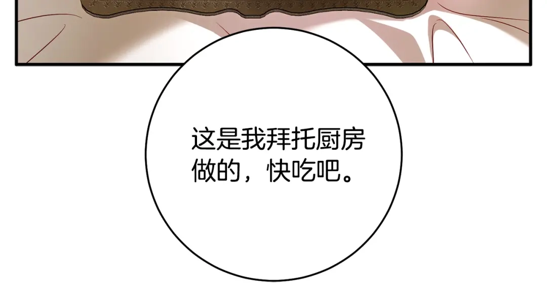 《执剑之花》第28话 难缠的前辈 第177页