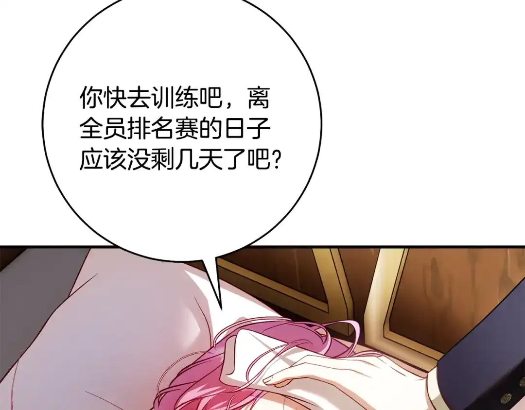 《执剑之花》第28话 难缠的前辈 第117页