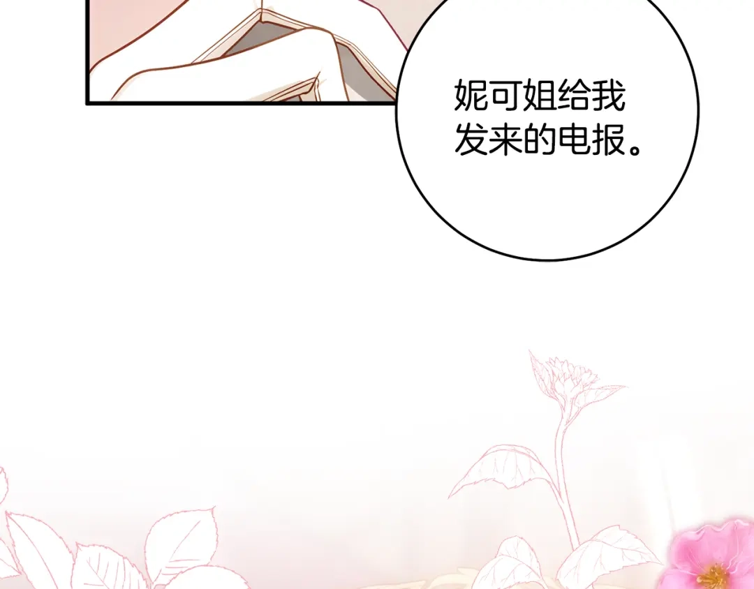 《执剑之花》第28话 难缠的前辈 第142页
