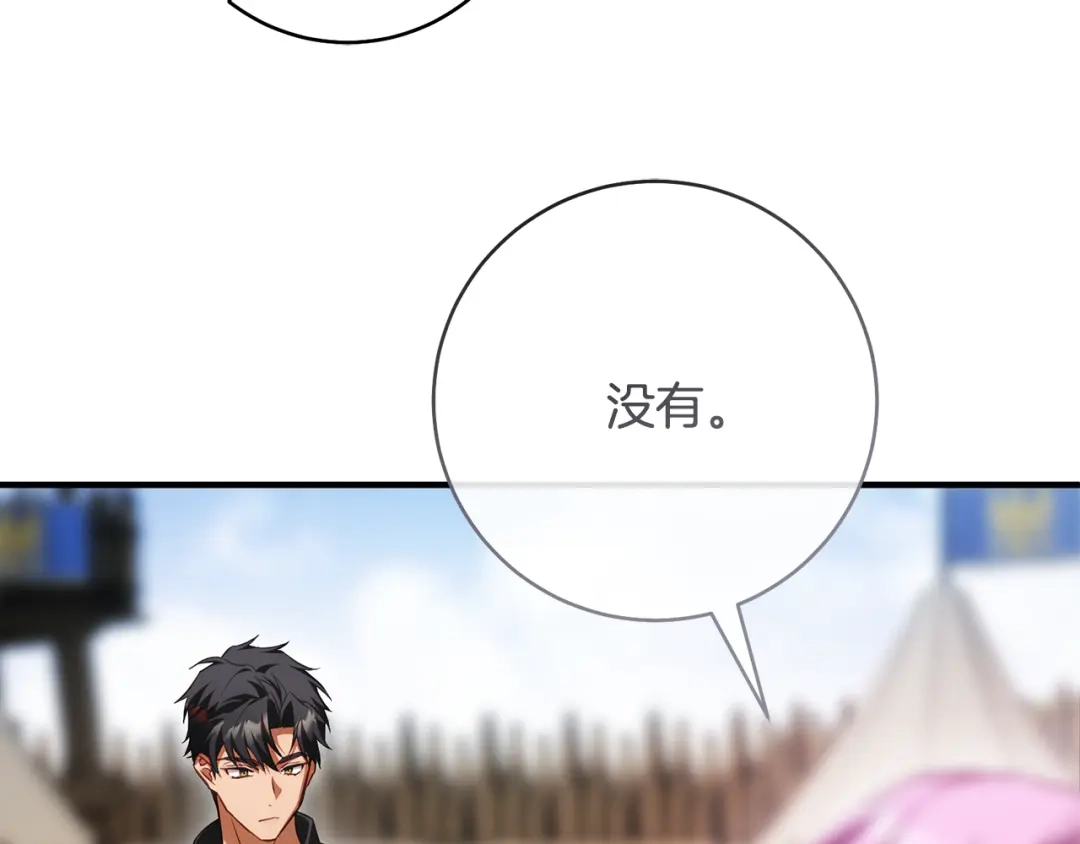 《执剑之花》第28话 难缠的前辈 第34页