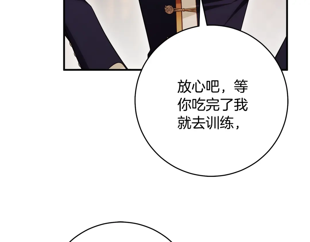 《执剑之花》第28话 难缠的前辈 第180页