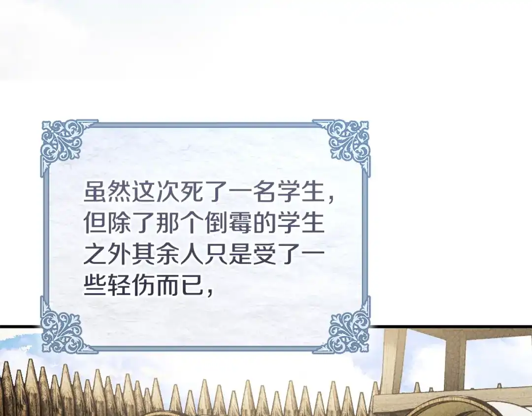 《执剑之花》第28话 难缠的前辈 第89页