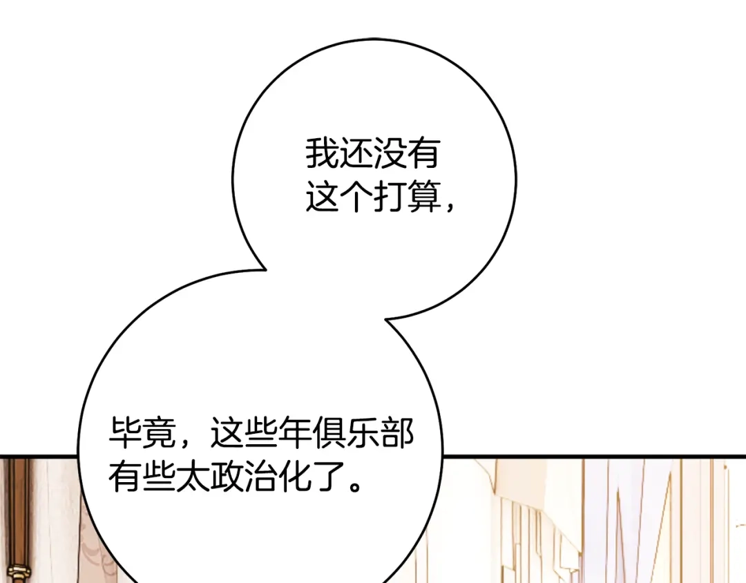 《执剑之花》第28话 难缠的前辈 第207页