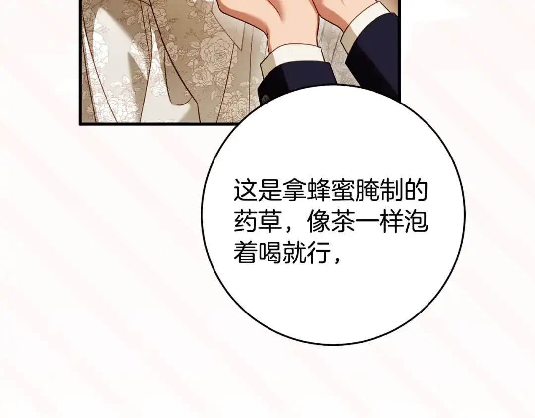 《执剑之花》第28话 难缠的前辈 第165页