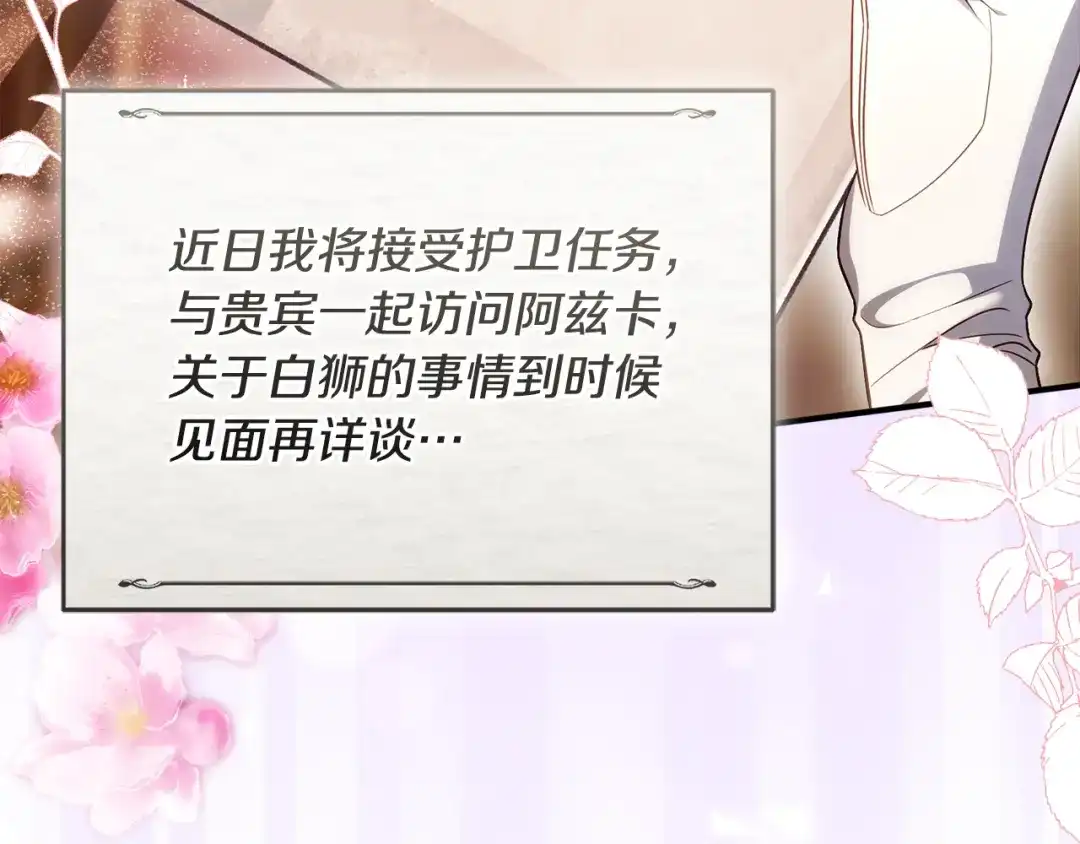 《执剑之花》第28话 难缠的前辈 第145页