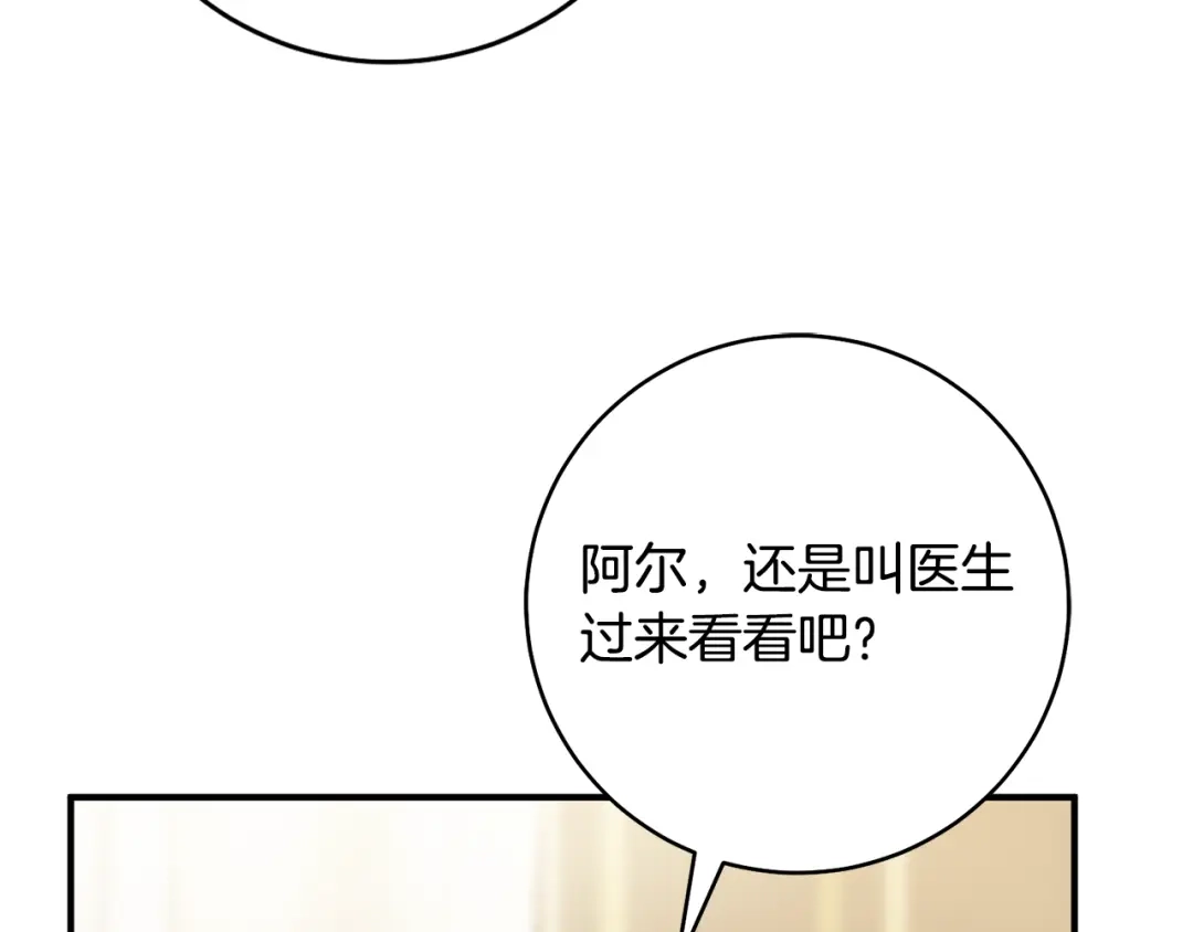 《执剑之花》第28话 难缠的前辈 第110页