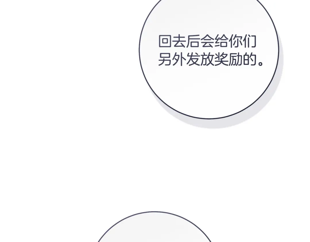 《执剑之花》第28话 难缠的前辈 第69页