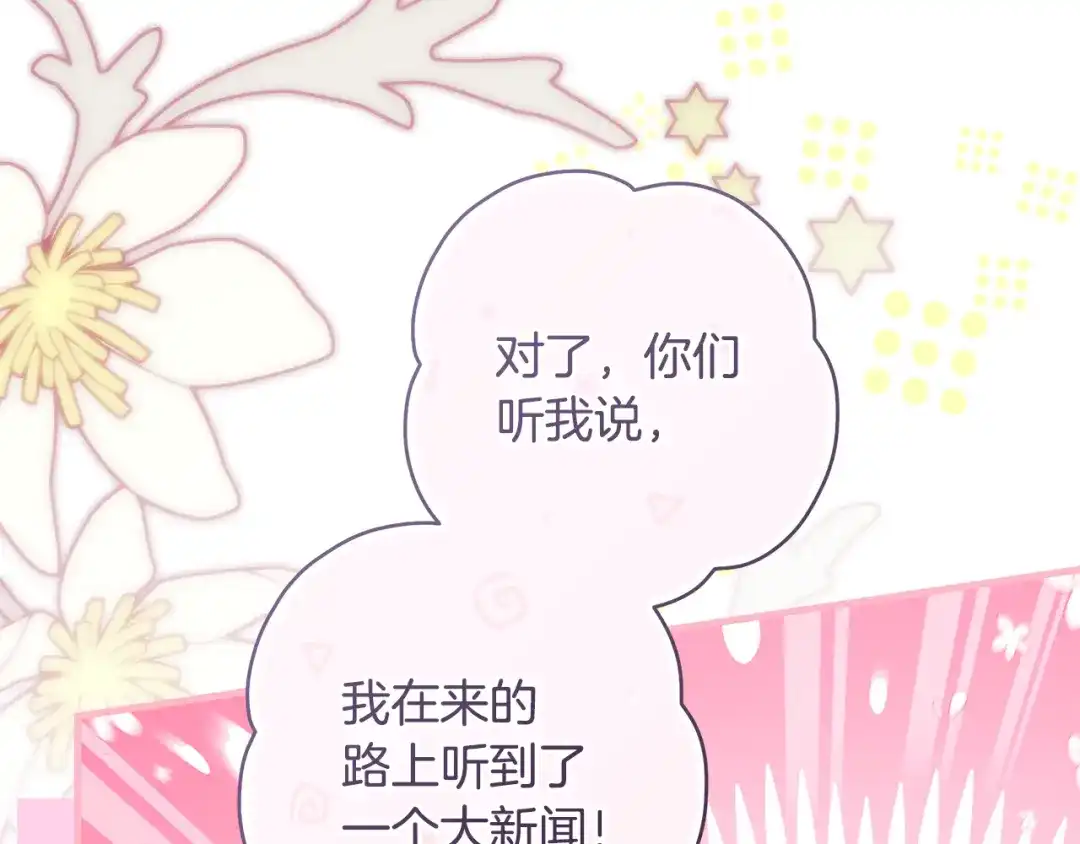 《执剑之花》第28话 难缠的前辈 第197页