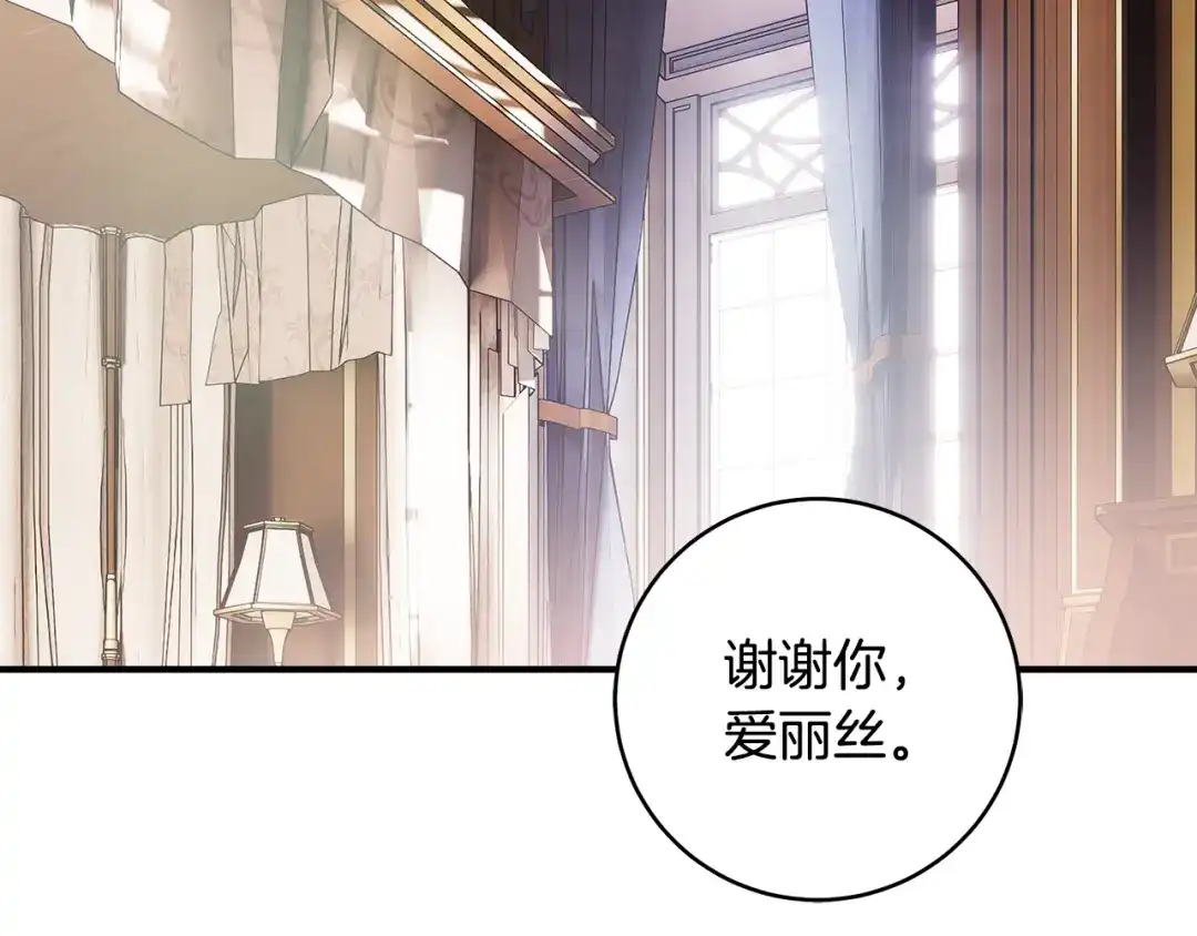 《执剑之花》第28话 难缠的前辈 第124页