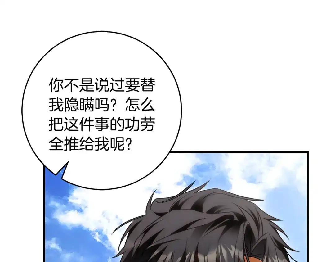 《执剑之花》第28话 难缠的前辈 第76页