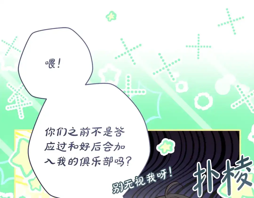 《执剑之花》第28话 难缠的前辈 第203页