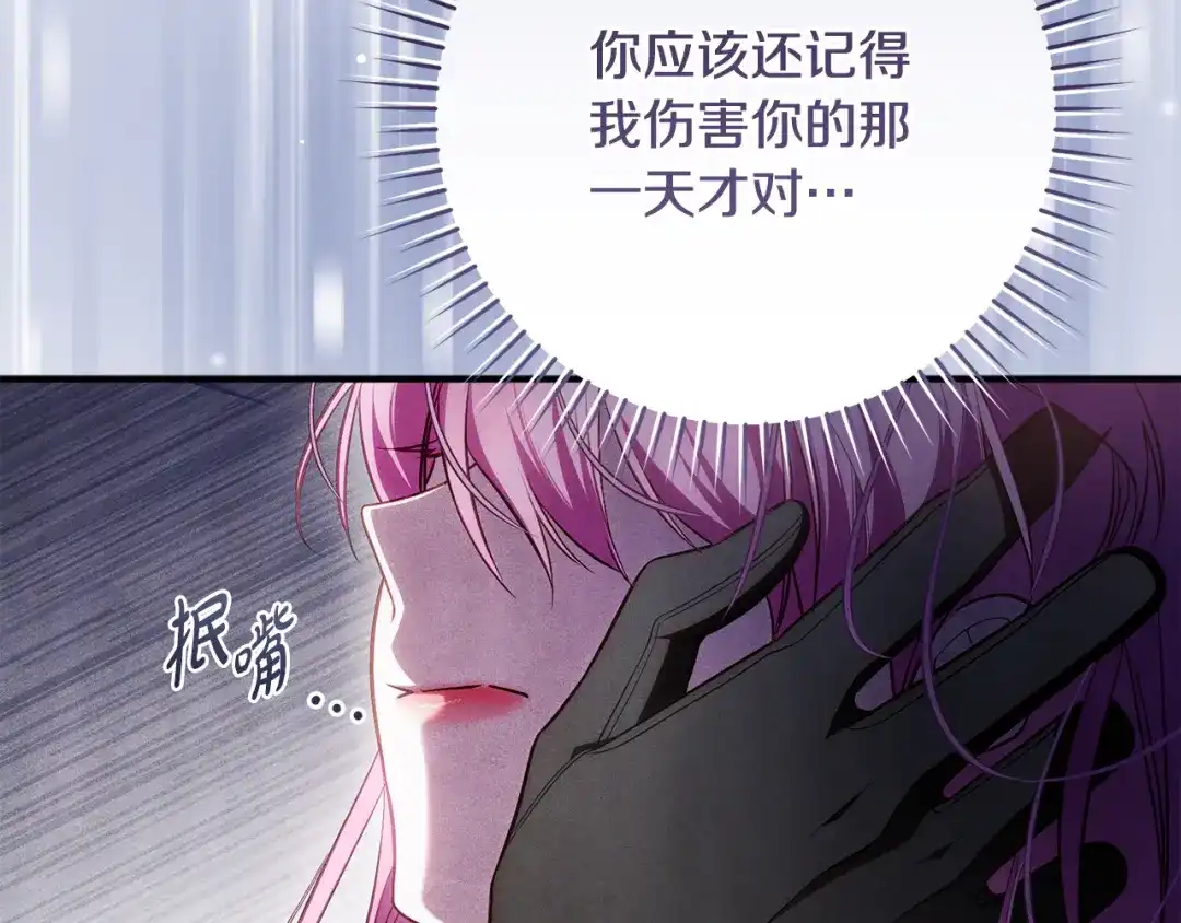《执剑之花》第28话 难缠的前辈 第15页