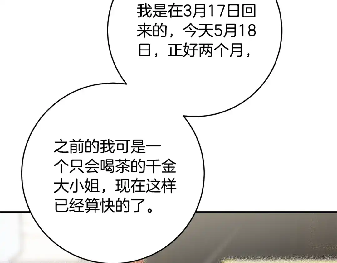 《执剑之花》第28话 难缠的前辈 第134页