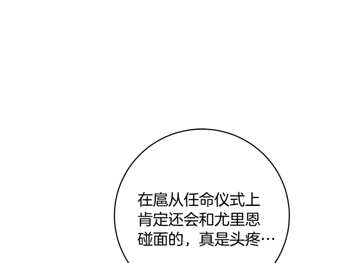 《执剑之花》第28话 难缠的前辈 第128页