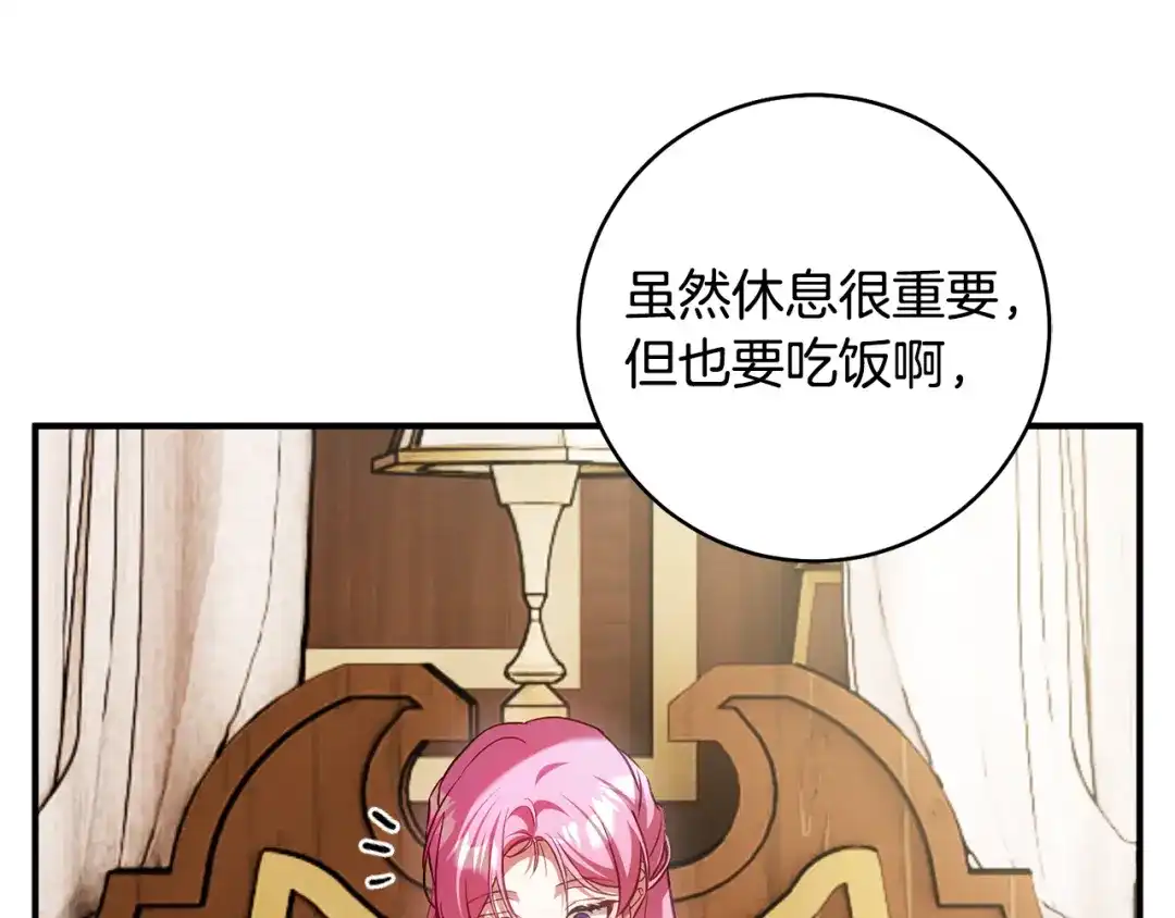 《执剑之花》第28话 难缠的前辈 第175页