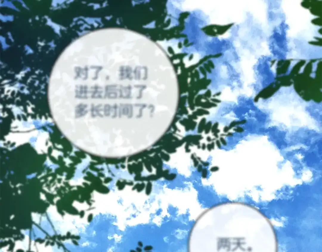 《执剑之花》第28话 难缠的前辈 第38页