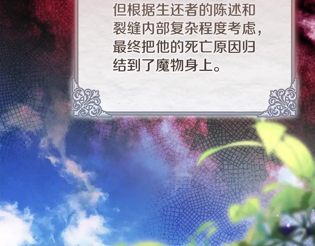 《执剑之花》第28话 难缠的前辈 第95页