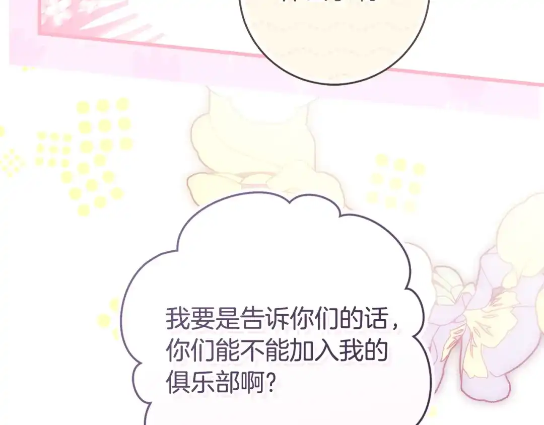 《执剑之花》第28话 难缠的前辈 第199页